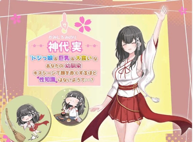 巫女日常~与笨拙青梅竹马的悠闲乡村性活 角色路线 专题图 8